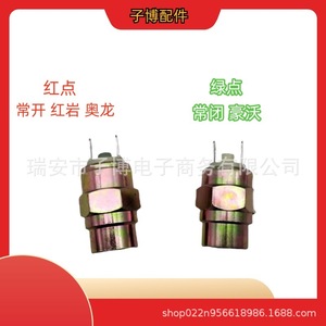 สวิตช์ไฟเบรก Hongyan Aolong Howo แบบเปิด-ปิด พร้อมเกลียวใน สำหรับซ่อมแซมและเปลี่ยนอะไหล่รถบรรทุก - Product Image 1
