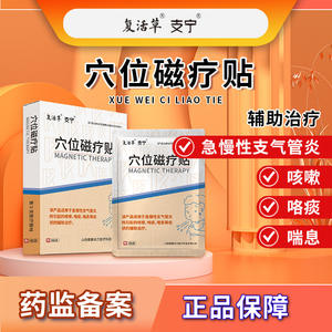 แผ่นแปะแม่เหล็กบำบัดจุดฝังเข็มหญ้าฟื้นคืนชีพ 6 ชิ้น สำหรับบรรเทาอาการไอและเสมหะ ผลิตที่ซานซี อุปกรณ์การแพทย์ระดับที่ 2 - Product Image 2