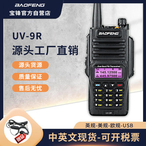 Talkie-walkie Baofeng UV-9R, puissance 8W, étanche IP67, batterie 2200mAh, 128 canaux, communication extérieure - Product Image 5