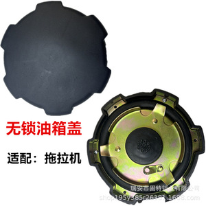 Tapa del Tanque de Combustible para Tractor Changzhou Dongfeng 69 Negra Sin Bloqueo para Tractores - Product Image 1