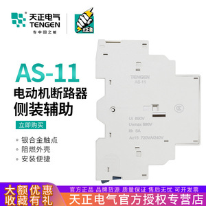 Tengen As11 Motor Protection Circuit Breaker Tgd1 32a <b>Miniature</b> Ac Side Mounted Auxiliary Contacts - Product Image 5