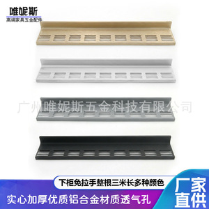 Profilé en aluminium Venis sans poignée, 3 m de long, avec trous de ventilation pour porte d'armoire - Product Image 1