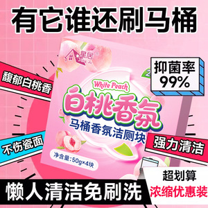 Nettoyant WC parfumé à la pêche blanche, 50g, 4 blocs, parfum longue durée pour le nettoyage de la salle de bain - Product Image 5