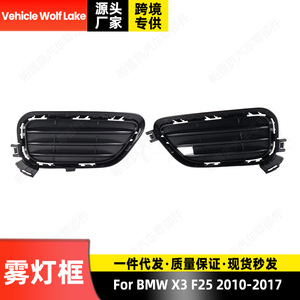 Encadrements de phares antibrouillard pour BMW X3 F25 2010-2017, garniture de calandre de pare-chocs avant à clipser en ABS - Product Image 4