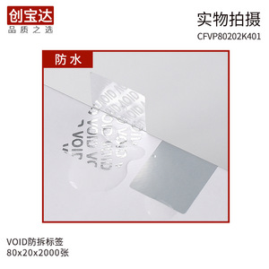 Étiquettes autocollantes anti-contrefaçon Chuangbaoda Void Tamper Evident pour emballages électroniques et cosmétiques - Product Image 4
