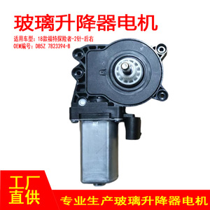 Motor de Elevación de Ventanilla Trasera Derecha Db5z 7823394 B para Ford Explorer 2018, 2 Pines, Repuesto Nuevo - Product Image 4