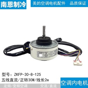 มอเตอร์เครื่องปรับอากาศมีเดีย รุ่น ZKFP-30-8-125 30W DC Brushless สำหรับเครื่องปรับอากาศแบบอินเวอร์เตอร์ทรงกระบอก Smart Sky Going - Product Image 2