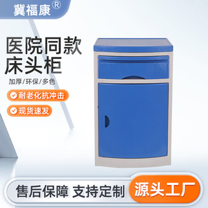 Multifunctional Bedside <b>Table</b> <b>Plastic</b> Hospital Cabinet With Drawer And Door For Clinic Nursing Home Bedroom Use - Product Image 2