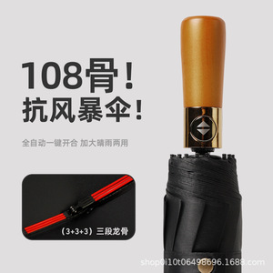 Paraguas Plegable de Tres Secciones con 108 Varillas, Estructura de Aleación, Apertura Automática, Mango de Madera, Protección Solar y Contra la Lluvia, Regalo Empresarial, Paraguas Publicitario - Product Image 4