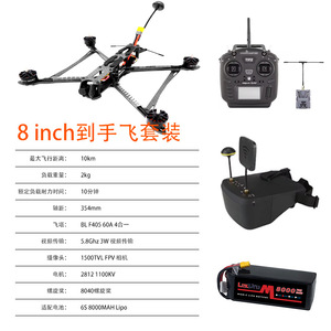โดรนแข่ง FPV ขนาด 8 นิ้ว 5.8G 3W ระยะส่งสัญญาณ 10 กม. สำหรับผู้ใหญ่ - Product Image 5
