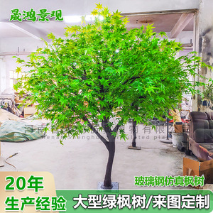 Arbre d'érable artificiel Shenghong Landscape, grande taille, plante verte bionique, décoration intérieure et extérieure - Product Image 2
