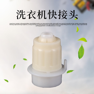 Conector de conexión rápida para lavadora Han Dabang, tubo de bloqueo de 10 mm, plástico blanco para tubería de agua - Product Image 1