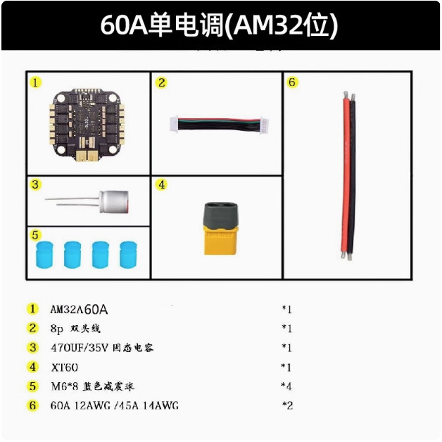 ESC เดี่ยว 60A [AM 32 บิต]