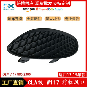 Couvre-aération de pare-chocs avant Mercedes-Benz W117 ABS gauche droite 117885230 - Product Image 5