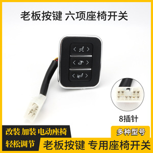 Interruptor de ajuste de asiento de coche de 6 vías Boss Key para actualización de asientos eléctricos, uso en vehículos comerciales - Product Image 4
