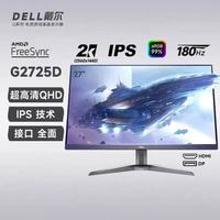 (DELL) Monitor Gaming Grosir G2725D 27 Inci 2K Panel IPS 180Hz Refresh Rate Tinggi