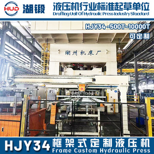 Prensa Hidráulica Tipo Marco Huzhou Machine Tool HJY34-500 de 1000 y 2000 Toneladas para Forjado de Plástico - Product Image 3