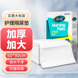 <b>Nursing</b> <b>Pads</b> 60x90cm Thickened Adult Incontinence <b>Pad</b> For Elderly And Pregnant Women - Product Image 1