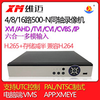 DVR Coaxial XM, 4CH/8CH 5MP-N, 5M-N DVR Hybride Analogique et Réseau HDD M242