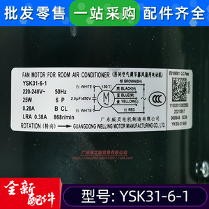 Moteur de ventilateur intérieur pour climatiseur Midea YSK31-6-1, moteur électrique asynchrone monophasé pour usage domestique - Product Image 4