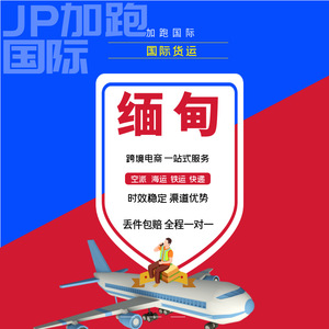 Transporte Internacional de Mercancías de Myanmar, Envío Aéreo y Marítimo de China a Myanmar, Logística Global con Seguro - Product Image 1