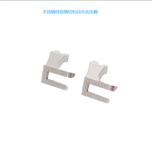 Prensatelas Sincrónico de Acero Inoxidable 3X5X10 para Máquinas de Coser Industriales de Cama Plana - Product Image 1