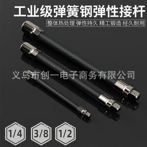 Flexible <b>Rod</b> 1/4 In 1/2 In 3/8 In <b>Extension</b> Spring Steel Universal Joint For Electric Wrench Hex Opening Industrial Grade - Product Image 2