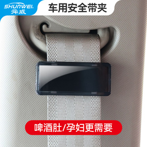 Shunwei car seat <b>belt</b> limiter, seat <b>belt</b> clip, car fastener, pregnancy <b>elastic</b> adjuster - Product Image 3