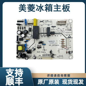 Carte de commande de réfrigérateur B1259, alimentation électrique 220-240V, pour Meiling BCD-216E3BDNBCD - Product Image 5