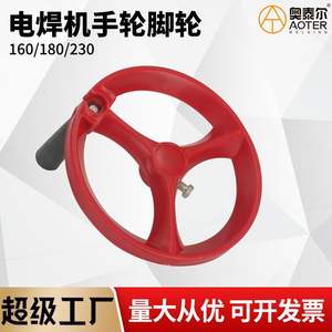 Accessoires pour machine à souder BX1, volants à 12 et 14 trous de 190 mm, volant de 230 mm, roulettes de 115 mm pour le positionnement - Product Image 5