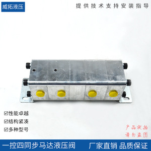 Válvula direccional multivía de un control y cuatro motores sincronizados Weituo Hydraulics para circuitos hidráulicos de minería - Product Image 2