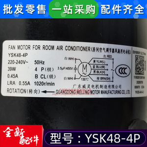 มอเตอร์เครื่องปรับอากาศมีเดีย YSK48-4P รุ่น 11002012001044 แบบเฟสเดียว อะซิงโครนัส สำหรับ KFR-50T2/D-TR - Product Image 3