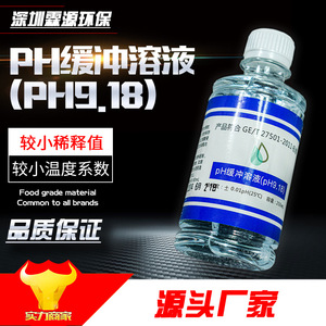 สารละลายบัฟเฟอร์โออีเอ็ม พีเอช 9.18 สำหรับการสอบเทียบเครื่องวัดค่าพีเอช - Product Image 3