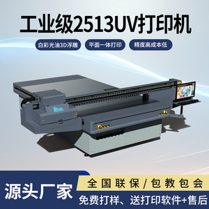 Linear Motor Magnetic Levitation Flatbed UV Printer 2513L 1440Dpi High Precision Tea Packaging Box <b>Printing</b> <b>Machine</b> - Product Image 5