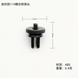 Adaptateur Mini Vis 5mm 1/4 Pouce pour Accessoires GoPro et Insta360 avec Matériaux Plastique, Métal et Aluminium Flexibles - Product Image 5