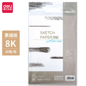 Deli Sketch Paper 8K 265mmx380mm 20 Sheets Pencil Drawing Paper for Art Sketching and Hand Drawing - Product Image 2