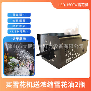 Máquina de nieve LED Lmlight de 1500W para efectos escénicos y fiestas - Product Image 3