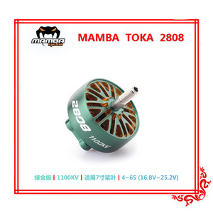 มอเตอร์ไร้แปรงถ่าน Mamba System 2808 Green Gold Edition 1100KV สำหรับโดรน RC ขนาด 7 นิ้ว - Product Image 5