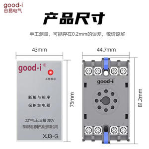 รีเลย์ป้องกัน XJ3-G สำหรับมอเตอร์สามเฟส 380V ให้การป้องกันการขาดเฟสและการป้องกันลำดับเฟส - Product Image 3