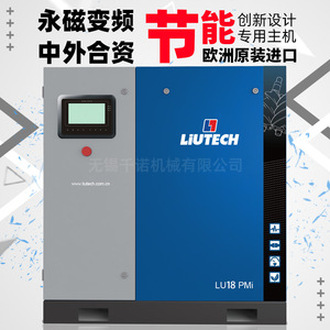 Liutech Lu18PMi Oil Cooled Variable Frequency Screw Air Compressor Industrial Use - Product Image 2