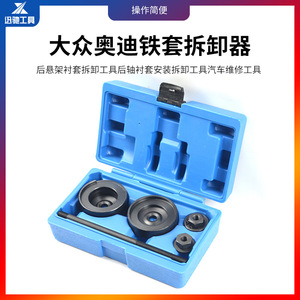 Juego de Herramientas XCTOOL para Extraer Bujes de Eje Trasero para Volkswagen y Audi, en Caja Rígida de Acero al Carbono, para Reparación de Automóviles - Product Image 4