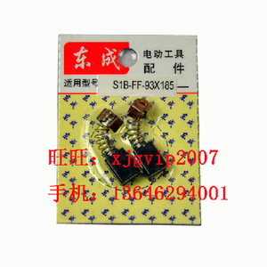 Escobilla de carbón Dongcheng para herramienta eléctrica S1B-FF-93X185, pieza de repuesto - Product Image 1