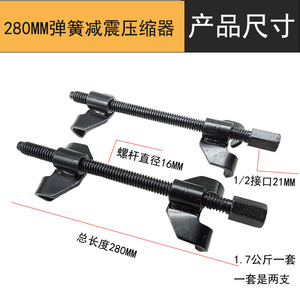 เครื่องมือถอดโช้คอัพแบบแมนนวล ขนาด 280 มม. สำหรับติดตั้งและถอดสปริงโช้คอัพเหล็ก - Product Image 3