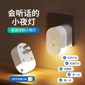 <b>Smart</b> Night Light Voice Control Plug In Led Bedside Lamp With Color Change Minimalist Design For Bedroom Sleep <b>Lighting</b> - Product Image 3