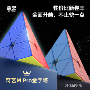 Qy Toys Mpro Pyramid Cube Magnetic 3x3 Speed <b>Puzzle</b> Professional Competition Grade Smooth Twist Magic Cube For Teens - Product Image 2