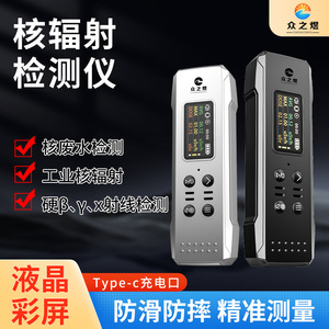 เครื่องตรวจจับรังสีแบบพกพา HFS 0-10mSvh การตรวจสอบแบบเรียลไทม์ ระบบเตือนด้วยเสียงและแสง ดีไซน์ป้องกันการตก ผลิตที่เซินเจิ้น - Product Image 5