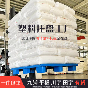 Paleta de Plástico con Rejilla de Nueve Patas, 4 Vías, HDPE, Carga Dinámica de 2.0T, para Almacenamiento en Almacén, Uso con Montacargas - Product Image 2