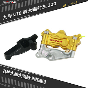 Adaptateur d'étrier avant WEIFAN N70, 220mm, en alliage d'aluminium, durable pour vélo électrique - Product Image 4