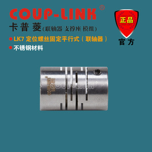 ข้อต่อแบบยืดหยุ่นสแตนเลส Coup-Link Slk7 แบบหนีบขนาน ขนาดรู 20 มม. สำหรับใช้งานในอุตสาหกรรม - Product Image 5