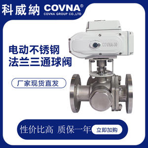 Vanne à bille à trois voies à bride en acier inoxydable Kovina HK60, intelligente, électrique, approvisionnement direct d'usine - Product Image 3